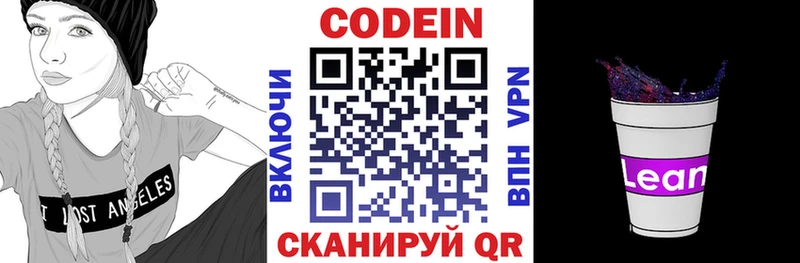 Codein напиток Lean (лин)  Юрьев-Польский 